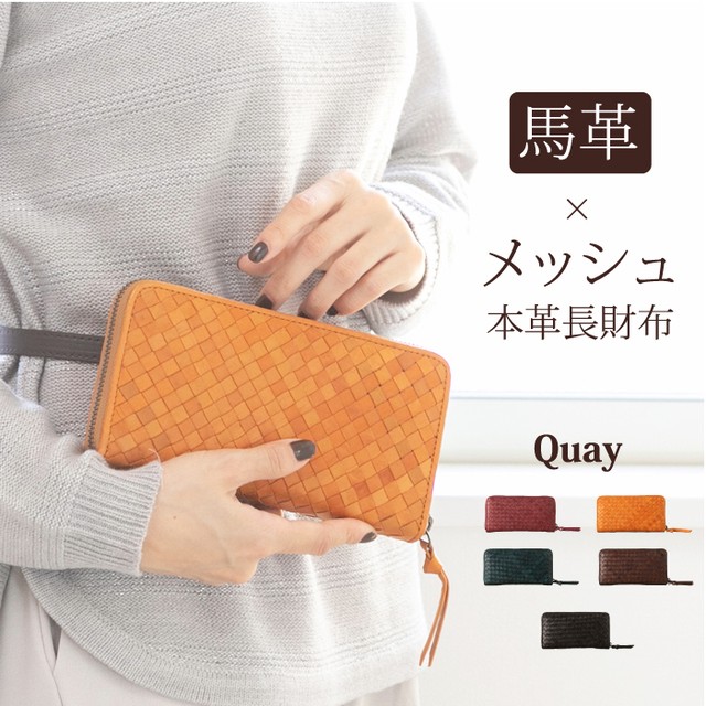 送料無料 Imaibag Quay キー ポニーメッシュラウンドファスナー長財布 男女兼用 ユニセックス レディース メンズ レザーウォレット 長 財布 ポニーメッシュ 本革 馬革 World Select