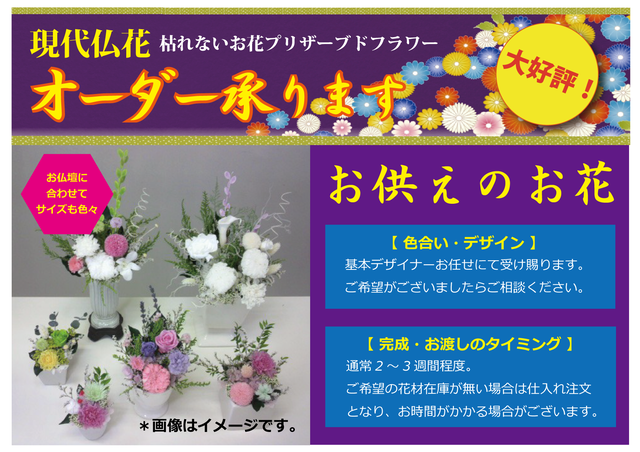 仏花 仏壇のお供え花オーダーメイド サイズm プリザーブドフラワー Aquxya Flower Jewelry