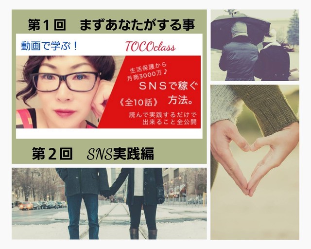 生活保護から月商3000万円 Snsで稼ぐ方法 動画解説 資料付き 第1回 第2回 T Tmana