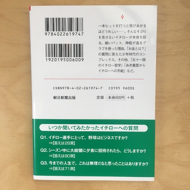 イチローに糸井重里が聞く 文庫本 アカイトブックス