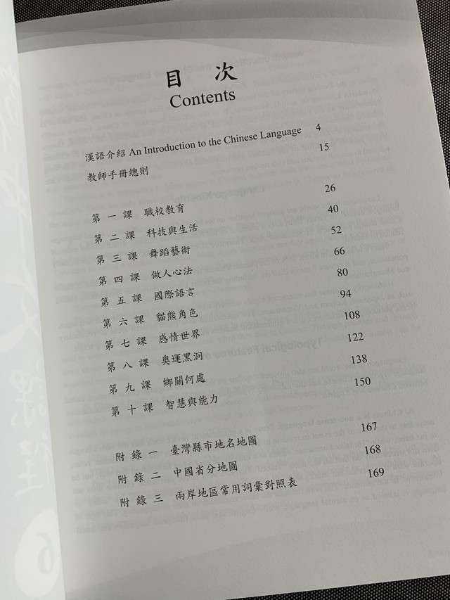 當代中文課程教師手冊6 当代中文課程課本教師手冊6 A Course In Contemporary Chinese Teacher S Manual 6 台湾華語テキストwano