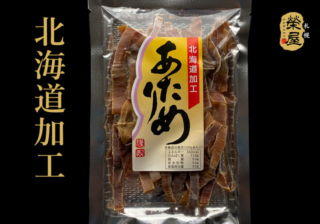あたりめ45g×3【常温】