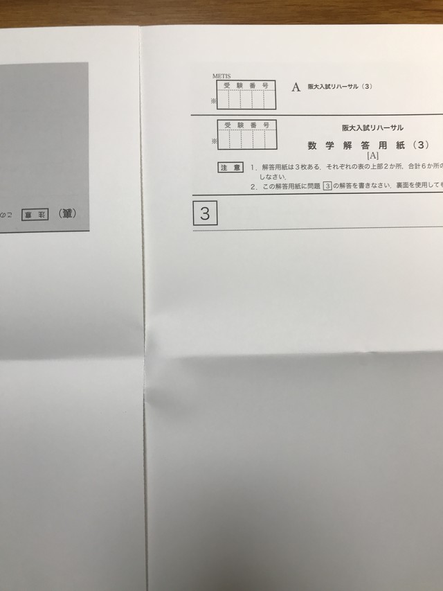 阪大入試予想問題セット 文系数学３ Metis Book