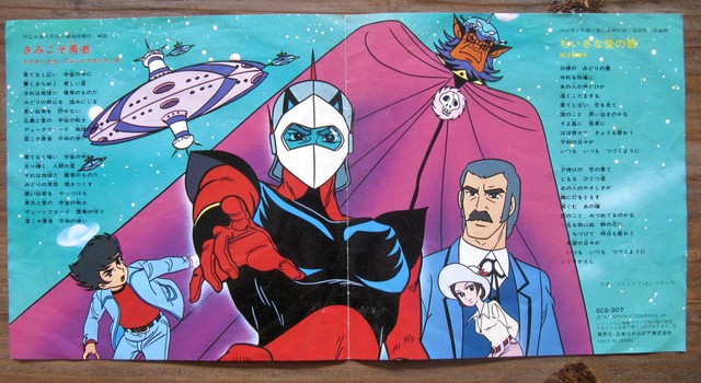 76年アニメ Ep ささきいさお 堀江美都子 Ufoロボ グレンダイザー 音盤窟レコード