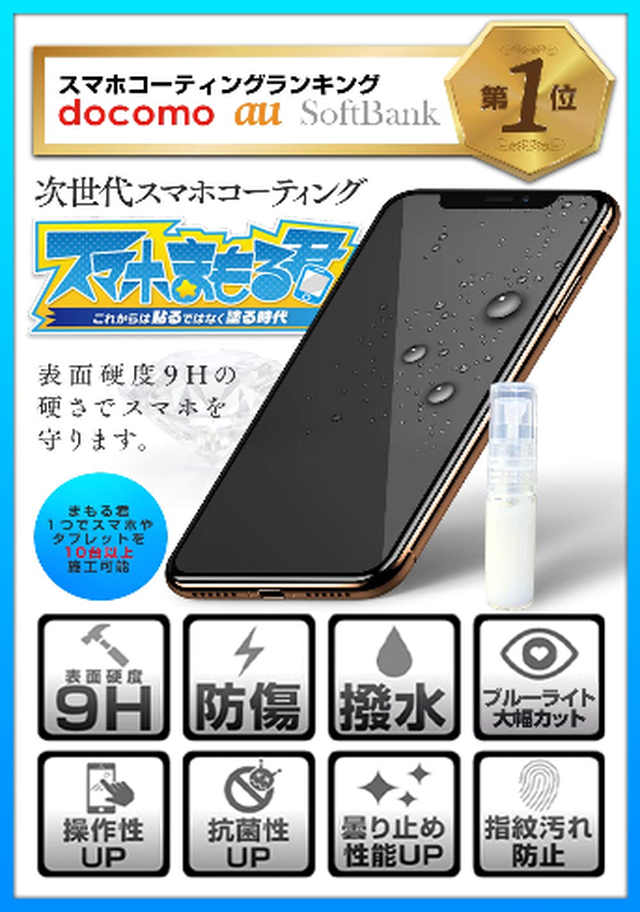 次世代スマホコーティング スマホまもる君 Designerstwin