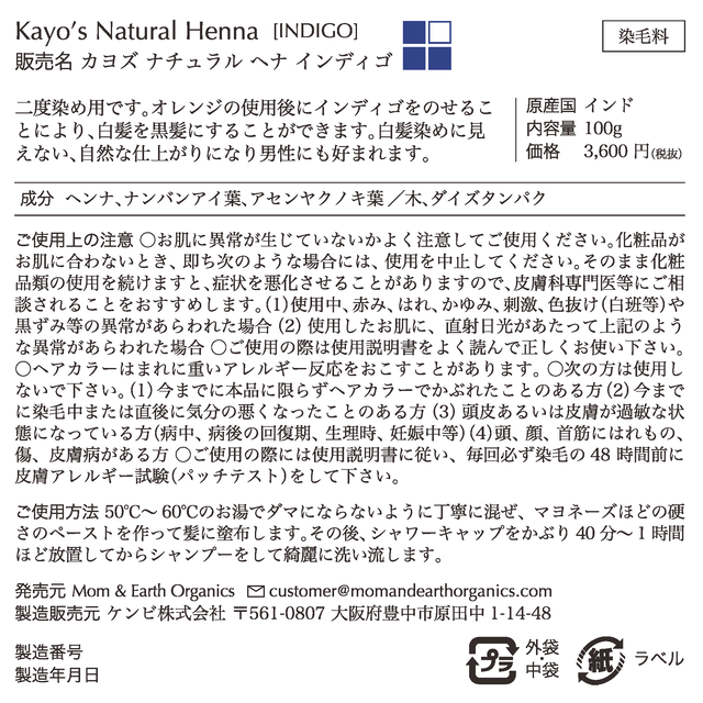 カヨズ ナチュラル ヘナ インディゴ Kayo S Natural Henna Indigo Mom Earth Organics