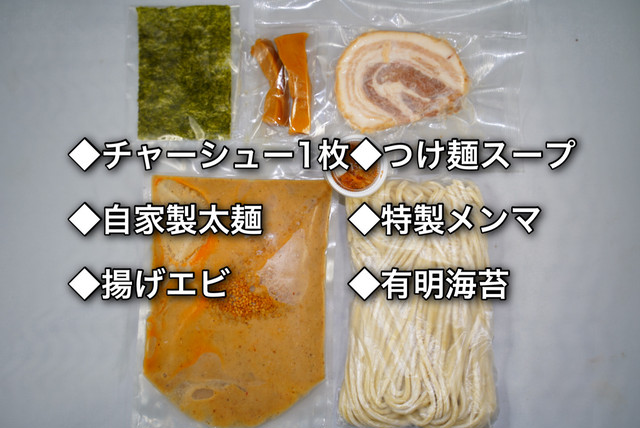 濃厚つけ麺4種セット