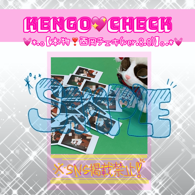 Sns掲載禁止 Kengo Check 本物 西岡チェキ Ver 8 0 西岡健吾 ごんち Shop