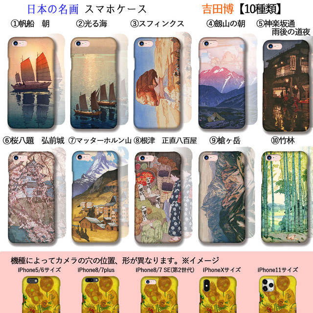 Iphone スマホケース 世界の名画 吉田博 帆船 光る海 風景画 3d全面印刷 新版画 浮世絵 絵画 アート 名画 日本画 Iphonese2 第2世代 Iphone11 Iphone8 Art Store アートなスマホケース専門店