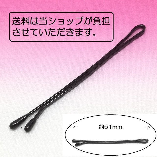 送料無料 51mm 30本入り アメリカピン ボブピン ヘアピン ヘアアレンジ ヘアセット 和装ヘア お団子ヘア アップスタイル まとめ髪 夜会巻き プロ プロ仕様 下町の小さな飾り屋さん Arp51 F Blk 30 下町の小さな飾り屋さん