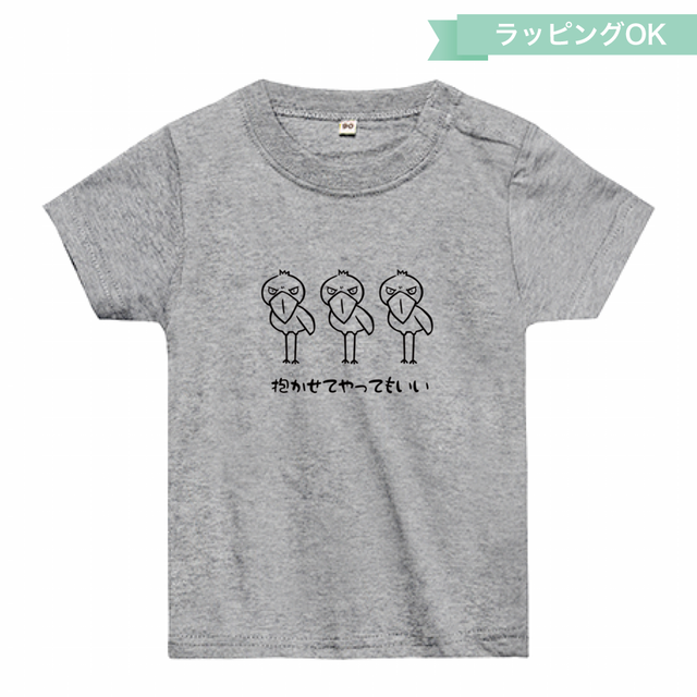 ベビーTシャツ(80、90cm)★ハシビロコウ【杢グレー】