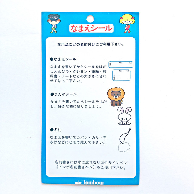 Jp Vintage Sticker Tombow お名前シール 昭和レトロステッカー Ptm