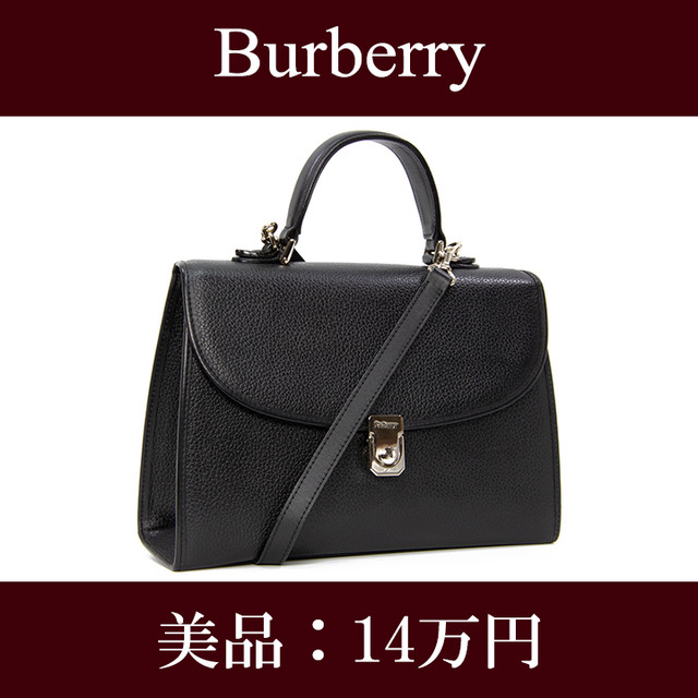 限界価格 送料無料 美品 Burberry バーバリー 2wayショルダーバッグ 人気 斜め掛け 高級 綺麗 黒 ブラック 鞄 バック E127 Lexead レクシード