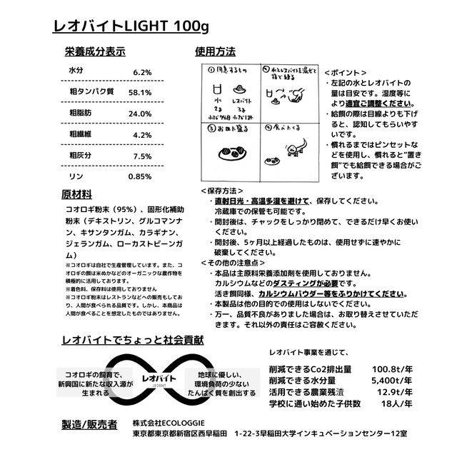 レオバイトlight 100g 一般生体向け レオバイト レオバイトlight 100g 一般生体向け レオバイト