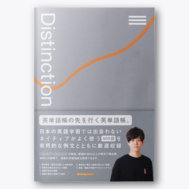 Atsueigo Distinction I II Ⅲ VOCABULARIST+samostalnisindikatbvk.rs