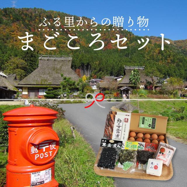 まごころセット