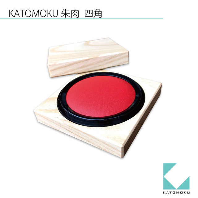 Katomoku 朱肉５０号 きんつば型 ナチュラル 加藤木工株式会社 Online Shop