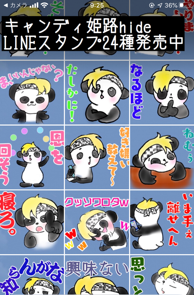 Lineスタンププレゼント メッセンジャースタンプ的画像 キャンディ姫路 店主hideのネットショップ