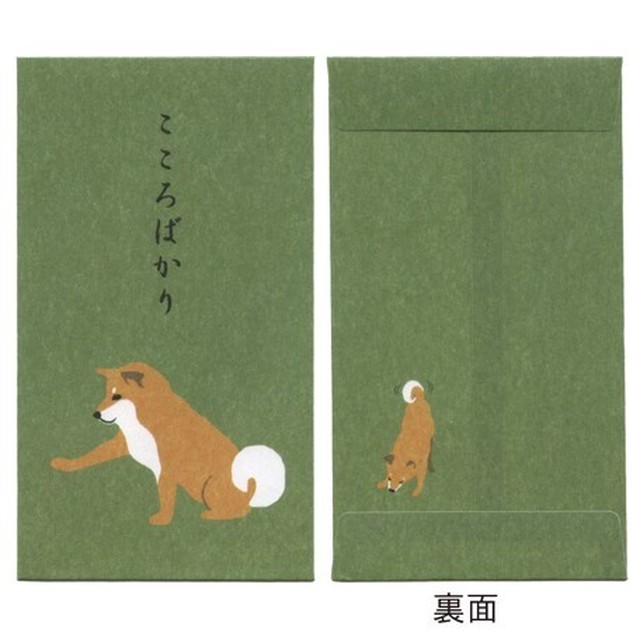 柴犬 ポチ袋 柴田さんポチ袋 5枚入 お手編 Toroppu