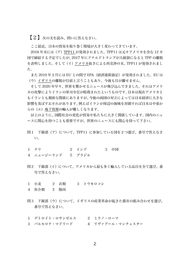 中学受験社会 直前対策時事問題テスト 19 1 Tyuukisya