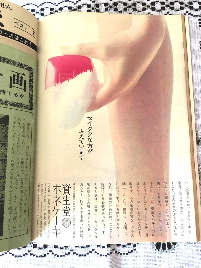 昭和レトロ 雑誌 女性自身 レトロ雑貨 チェリッシュ