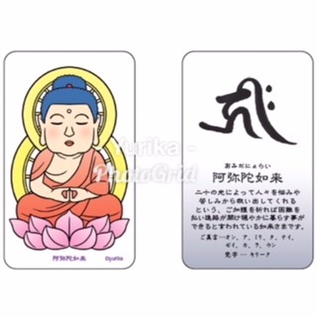 お守りカード 阿弥陀如来 戍年亥年生まれの守り本尊 お守りシリーズ
