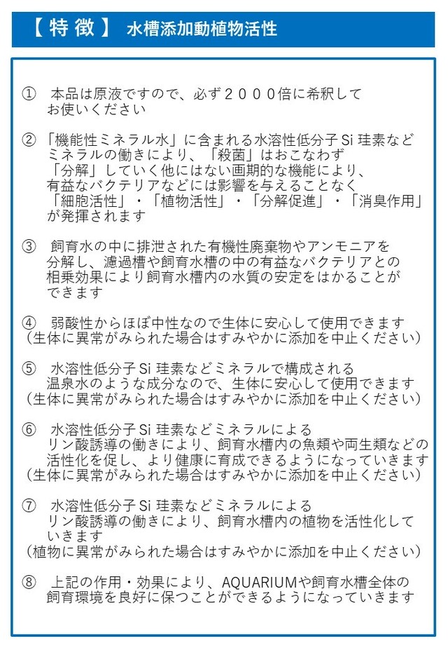 水槽添加動植物活性 原液100ml Eau De Vie Pro仕様 1518 S Web Shop