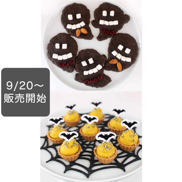 【単月購入】お菓子レッスンキット/10月メニュー