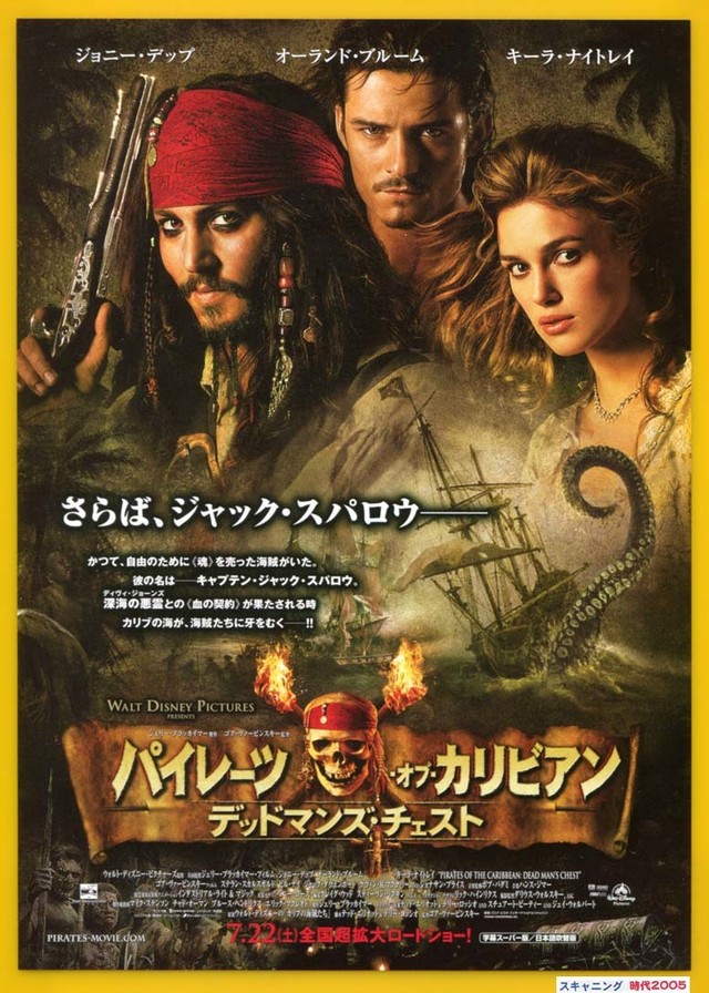 2 パイレーツ オブ カリビアン デッドマンズ チェスト 映画チラシ販売 大辞典