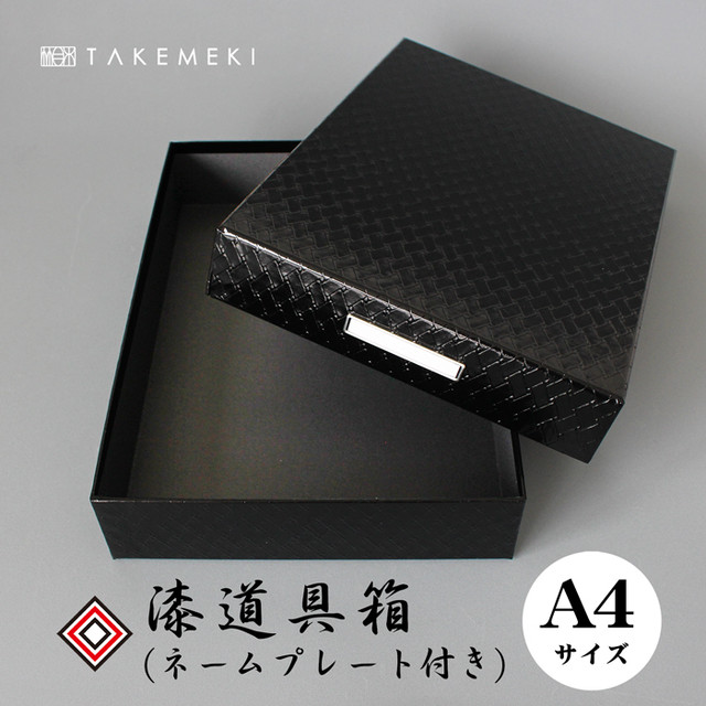 お道具箱 Deskbox Takemeki 3 980円 税込 以上送料無料