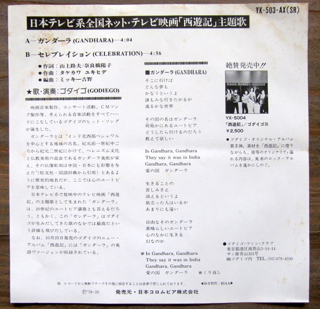 78年 Ep ゴダイゴ ガンダーラ 音盤窟レコード