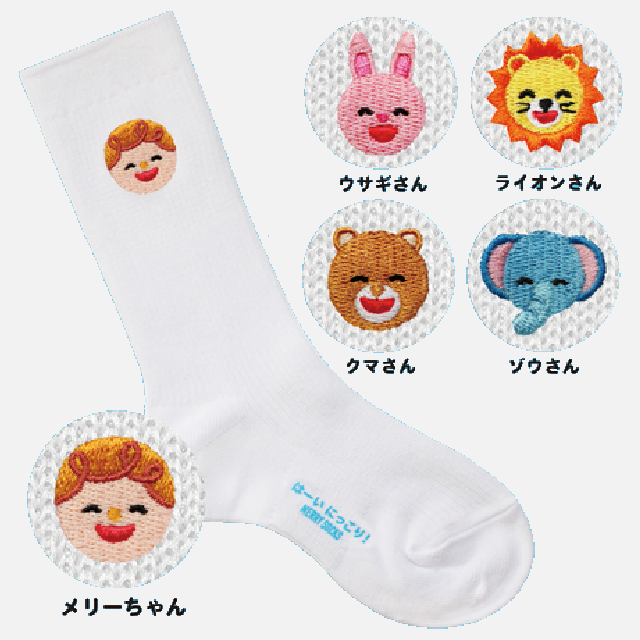 靴下 はーい にっこり キッズソックス Merry Shop