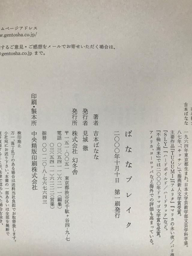 ばななブレイク 吉本ばなな よしもとばなな 幻冬舎 タテイト珈琲店