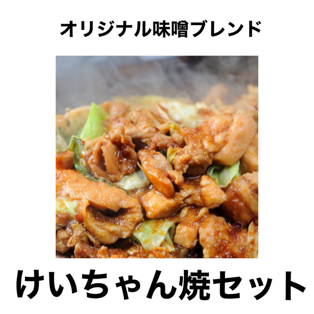 朝日屋精肉店こだわりのけいちゃんセット はまやまやネットショップ