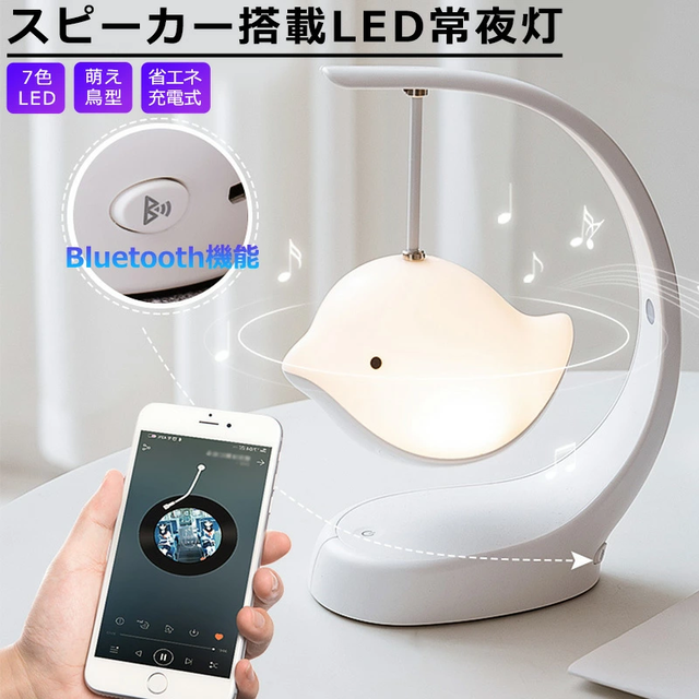 Led夜間ライト ベッドサイド デスクライト 常夜灯 デスクトップランプ ベッドルーム ランプ スピーカー プレゼント 可愛い 無段階 調光 七色 調光 鳥 タッチ式 授乳用可夜間照明 深圳直送雑貨店 Shenzhen Direct Shop