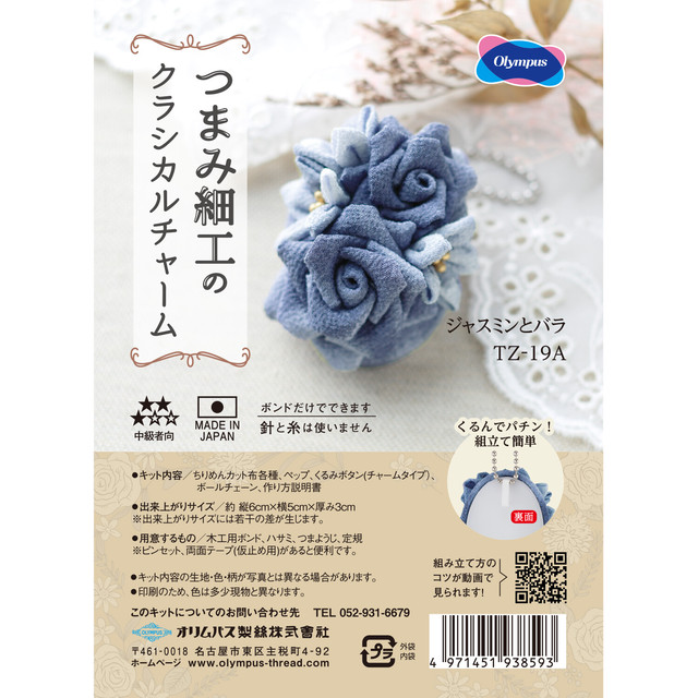 つまみ細工キット クラシカルチャーム ジャスミンとバラ 2種 雑貨屋 ペペロン
