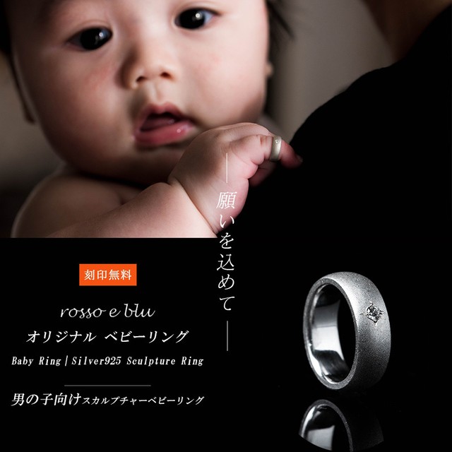 ベビーリング 誕生石 名入れ 男の子 女の子 赤ちゃん シルバー Silver925 ダイヤ又 メッセージ 刻印無料 Rosso E Blu Jewelry ロッソエブルージュエリー K18と天然石のお守りジュエリー 通販