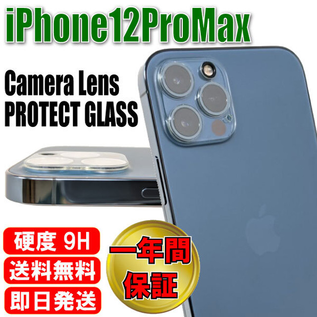 Iphone12promax カメラレンズフィルム 保護フィルム Onlineストアboss スマホケースや保護フィルムの販売