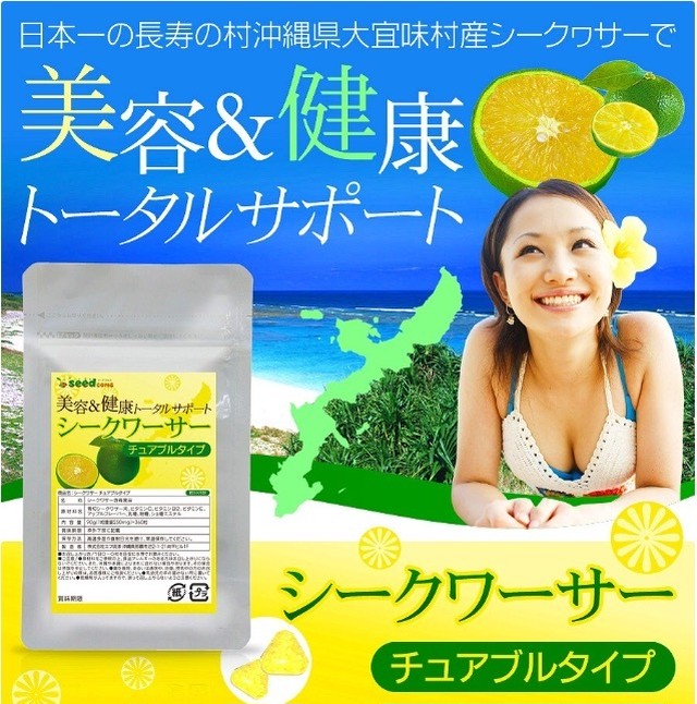 チュアブルタイプ ビタミンc シークワーサー 約1ヵ月分 美容 健康 沖縄 長寿 サプリメント Highbridge