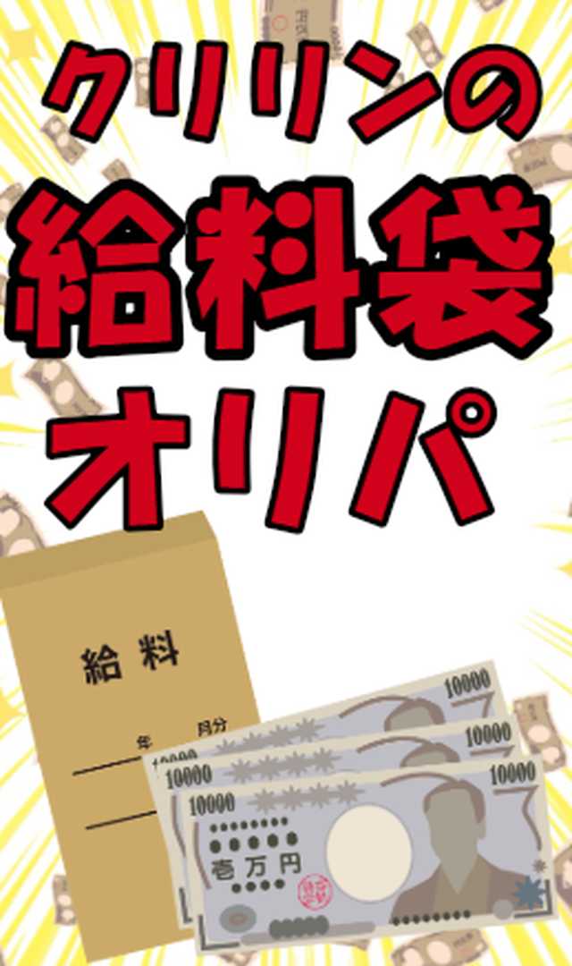 完売御礼 時発売 新製品 クリリンの給料袋オリパ ドラゴンボールヒーローズ お一人様10パックまで 全300パック １パック600円 Base店で時発売 Qurica Card Shop クリカカードショップ