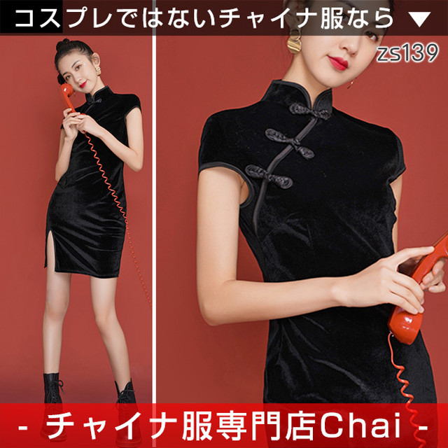 チャイナ服専門店chai