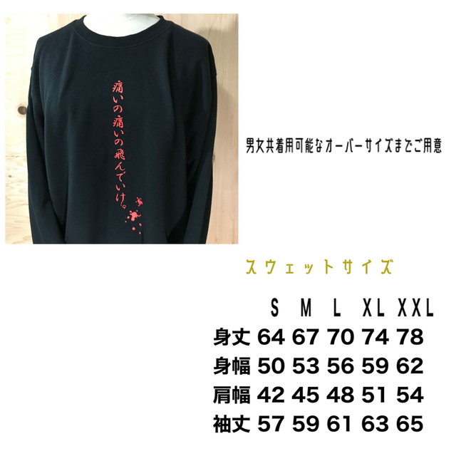 痛いの痛いの飛んでいけ トップス黒 黒トレーナー 黒スウェット 長袖 トップス スウェット オリジナル ハンドメイド サブカル メンヘラ 病み 闇 病み系 病み系女子 痛いの痛いの飛んでいけ ロゴ Pashapash728