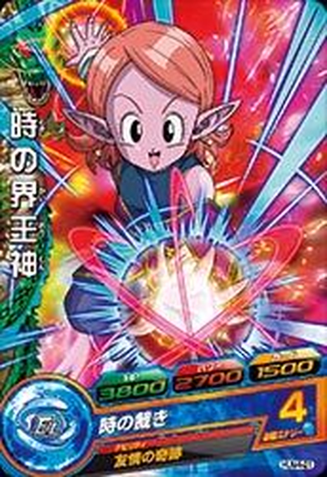 Hum4 21 時の界王神 Sensea