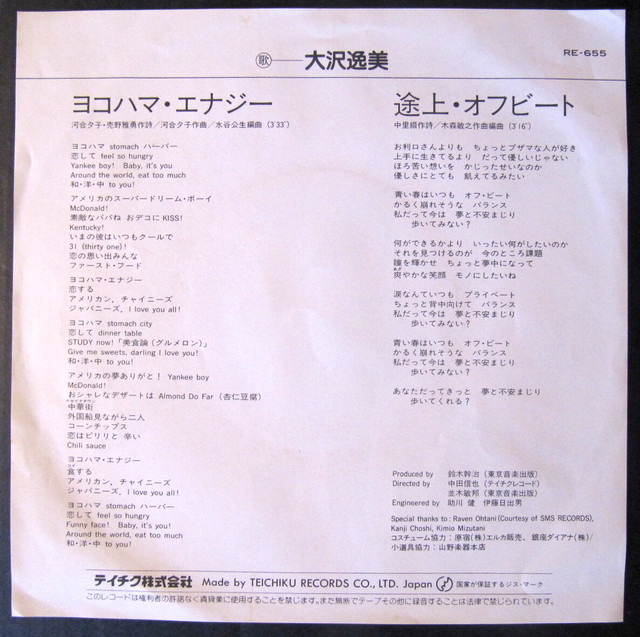 84 Ep 大沢逸美 ヨコハマ エナジー 音盤窟レコード