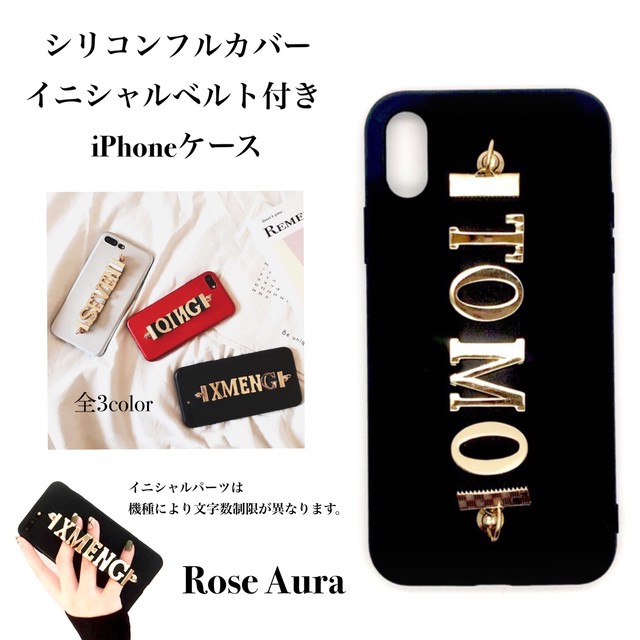 イニシャルベルトシリコンiPhoneケース