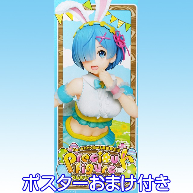 Re ゼロから始める異世界生活 プレシャスフィギュア レム Happy Easter Ver アニメ リゼロ Rem うさ耳 ハッピー イースター グッズ 台座 全1種 プライズ タイトー ポスターおまけ付き お宝市場ｂａｓｅ店 フィギュア ガチャガチャ ガチャポン 食玩