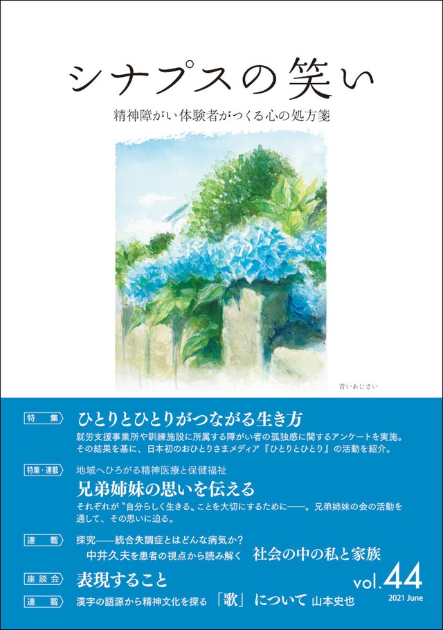 シナプスの笑い vol.44