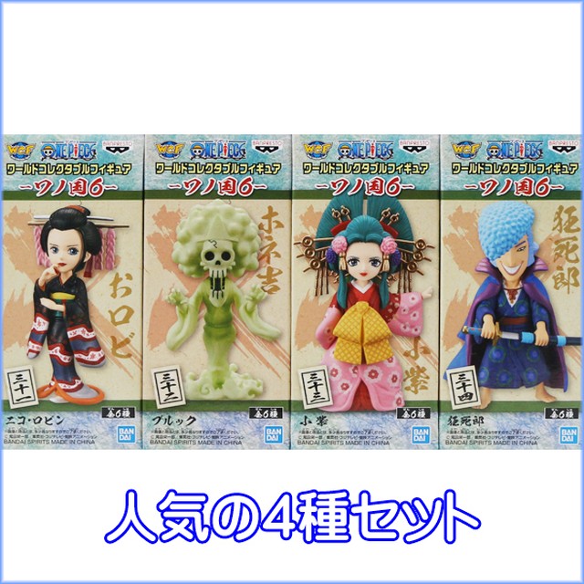 ワンピース ワールドコレクタブルフィギュア ワノ国6 One Piece アニメ ワーコレ フィギュア Wcf グッズ プライズ バンプレスト 人気の４種セット お宝市場ｂａｓｅ店 フィギュア ガチャガチャ ガチャポン 食玩 プライズ アニメ グッズ 模型 ミニチュア