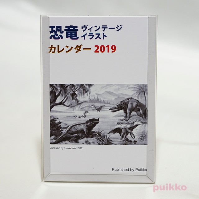 恐竜ヴィンテージイラスト カレンダー 19年 Puikko