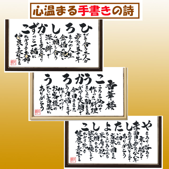 名前詩 中サイズ 金婚式 銀婚式 金婚式祝い 銀婚式祝い 金婚式お祝い 銀婚式お祝い 結婚記念日 誕生日 お祝い 記念品 プレゼント Fujisannamae